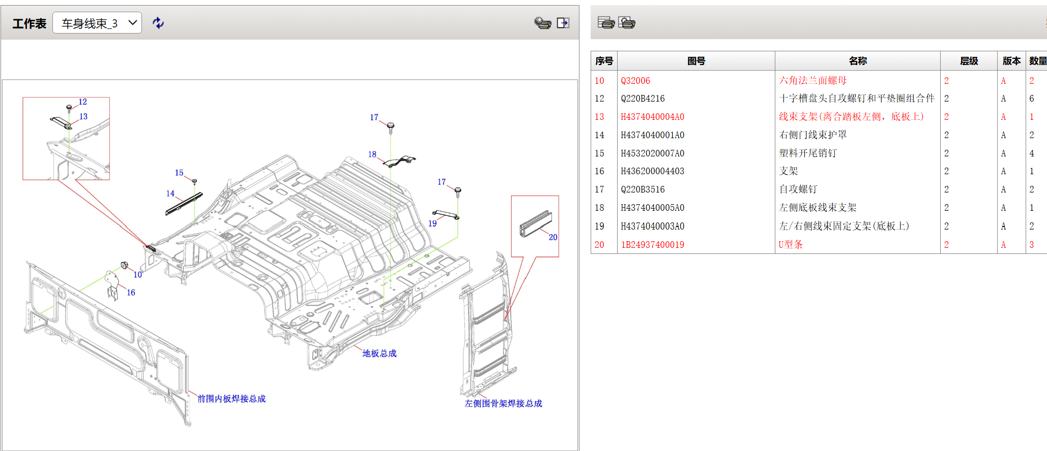 车身线束3.png