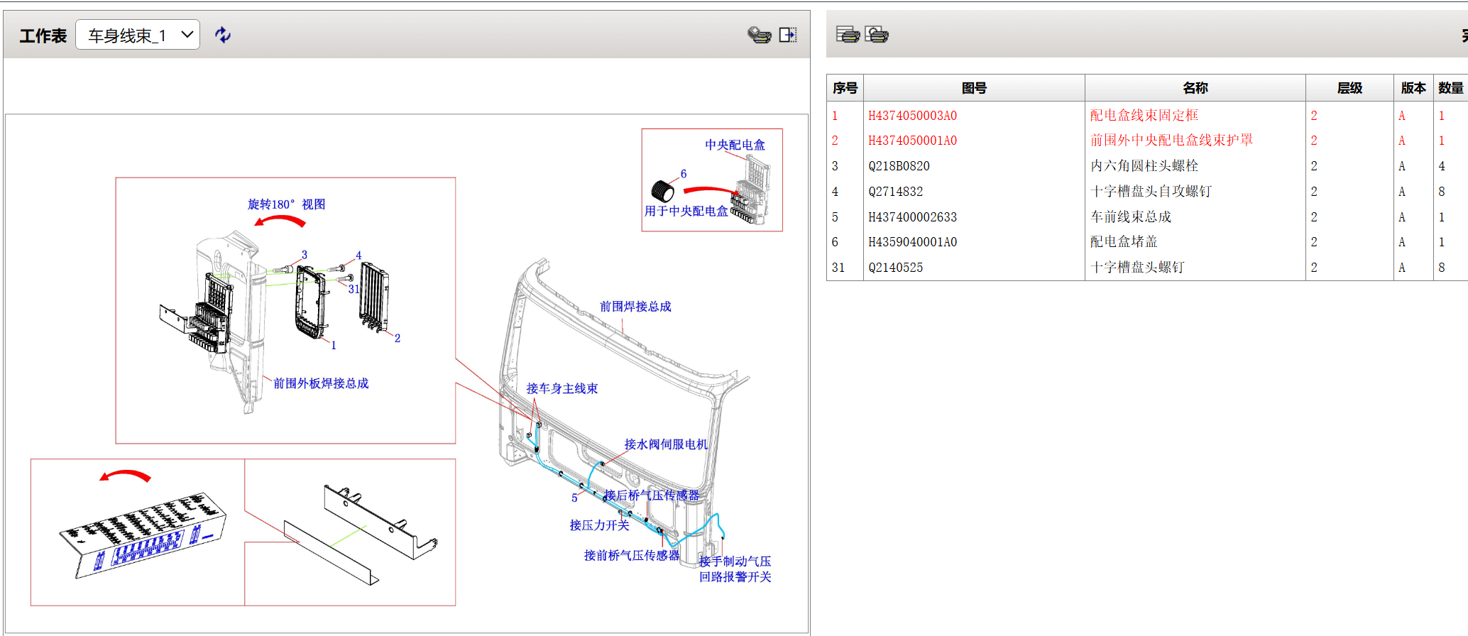车身线束1.png