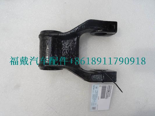 1532129200003为欧曼卡车前板簧左吊耳.jpg