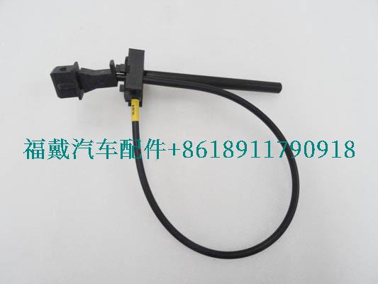 H4130620001A0为欧曼卡车水位传感器.jpg