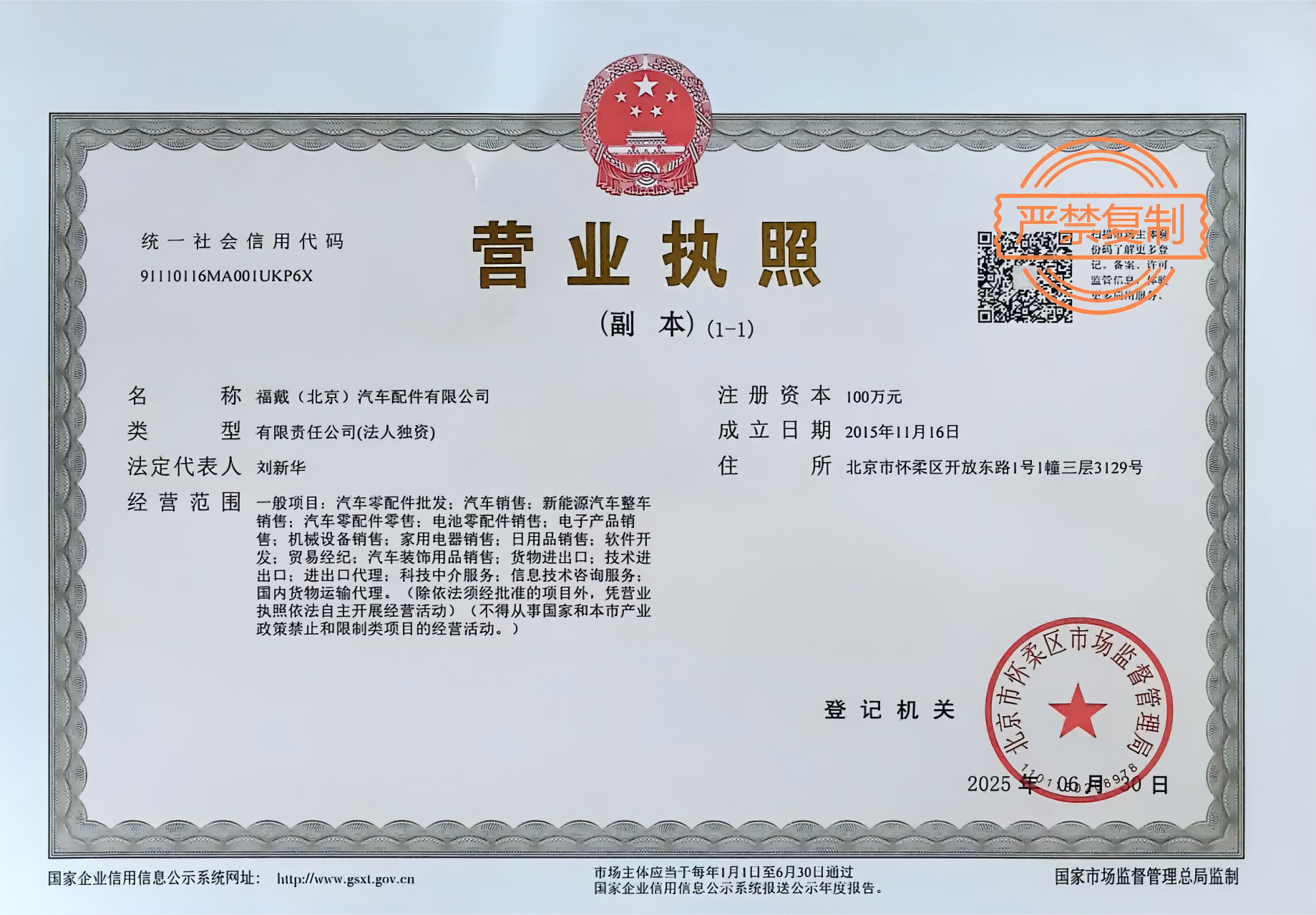20250630新营业执照副本(1).png